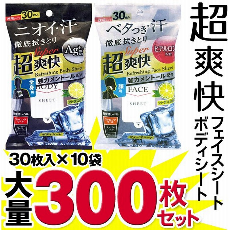 超爽快 ボディシート 大量300枚セット 30枚入 10袋 汗 ニオイ ベタつき 徹底拭き取り フェイスシート 強力メントール 全身 顔用 メンズ 超cool シート 通販 Lineポイント最大0 5 Get Lineショッピング