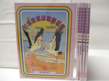 【書寶二手書T3／兒童文學_ALP】高_21世紀世界童話精選_111~115冊間_5本合售_變成鶴的國王