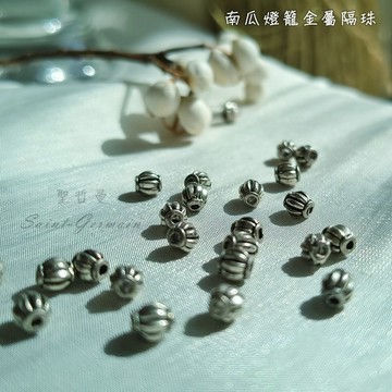 串珠系列-南瓜燈籠金屬隔珠