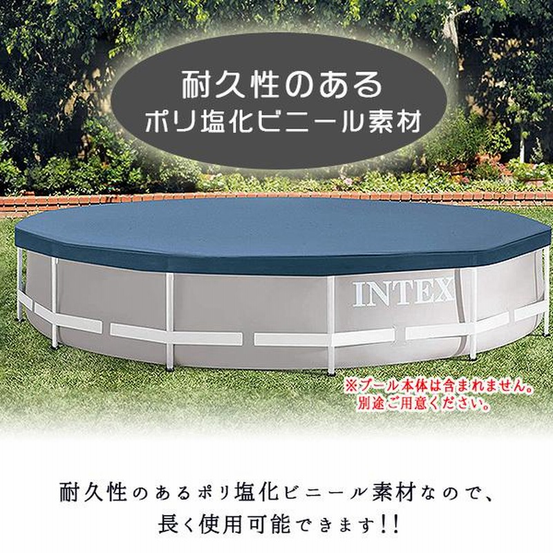 INTEX インテックス プール ラウンド プール カバー /メタル