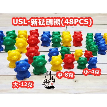 遊思樂-M3002A01/新砝碼熊/12克/8克/4克/重量 訓練小朋友的手眼協調 認知教學 商檢合格-河馬班玩具