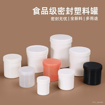🔥臺灣出貨-【30天熱銷983件】級密封塑料罐螺旋罐子油墨分裝罐油漆廣口塑料瓶收納罐 TS28