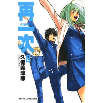Again！！再一次 (8)_Readmoo 讀墨電子書