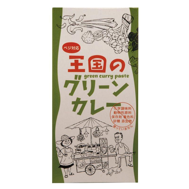 王国のグリーンカレー（タイカレー）50g その他