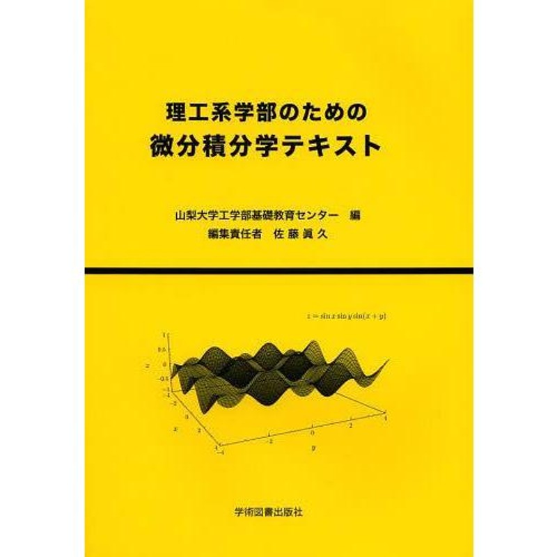 理工学のための微分方程式