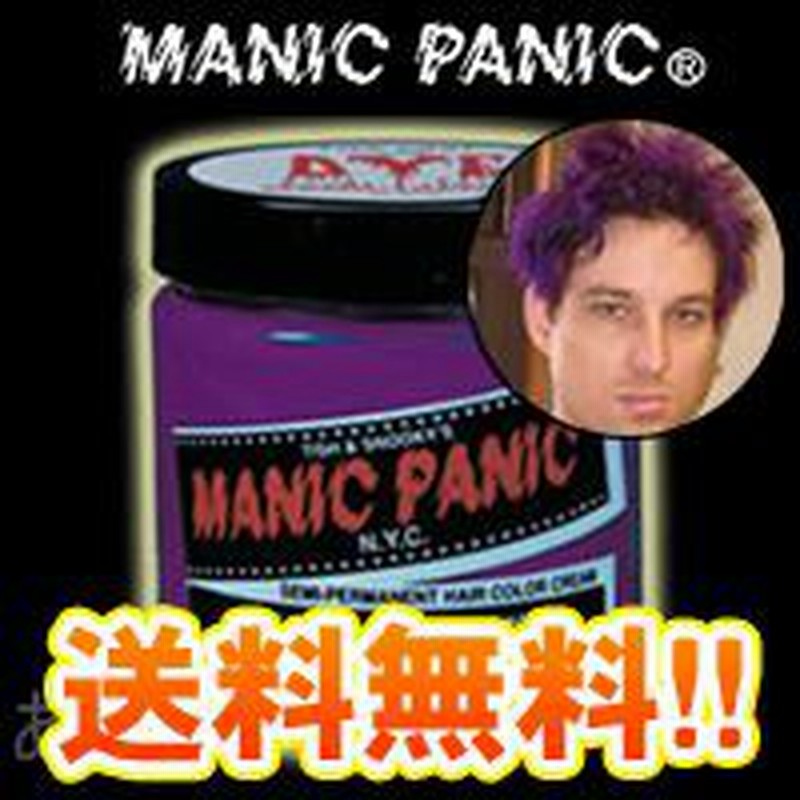 マニックパニック パープルヘイズ 118ml 送料無料 ヘアカラー 紫 Manicpanic 即納 通販 Lineポイント最大1 0 Get Lineショッピング