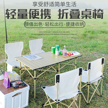 【最低價 公司貨】戶外折疊桌椅便攜式車載野餐桌鋁合金桌子露營用品自駕游燒烤桌椅
