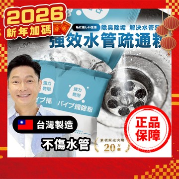 🔥火速出貨🔥🇹🇼台灣製造🔥強效水管疏通粉 水管疏通劑 水管 疏通 疏通粉 通水管 水管清潔 疏通