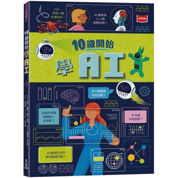 10歲開始學AI