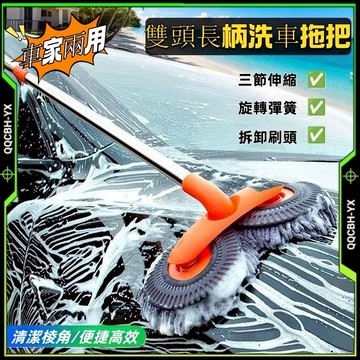台灣出貨熱銷🎍洗車拖把 旋轉伸縮 不傷車 軟毛刷 長柄伸縮 汽車刷子 刷車 擦車工具