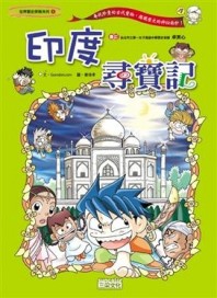 印度尋寶記【二手書_良好】TAAZE讀冊生活