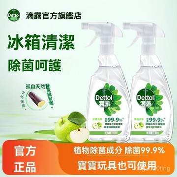 全店免運🌈滴露清潔除菌噴霧500ml冰箱殺菌去汙廚房微波爐臺麵兒童玩具可用 萬用清潔劑 冰箱清潔劑 除菌消毒居家清潔噴霧