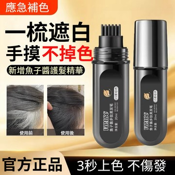 隔日達🔥VIPABC滋護美髮筆 物理蓋白髮 自然上色 蓋白神器 美髮棒 速乾不掉色 魚子醬多肽美髮筆 不沾染一梳上色