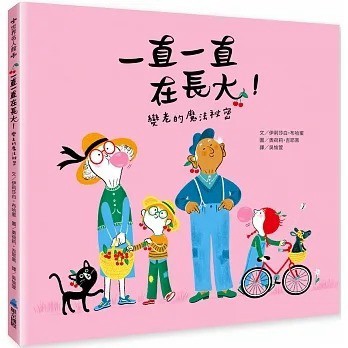 愛孩子 維京 一直一直在長大！變老的魔法祕密
