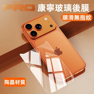 鑽石後膜高清 鋼化玻璃背面 防刮花防摔 適用 iPhone17 16 15 12 13 14 Pro Max 保護貼