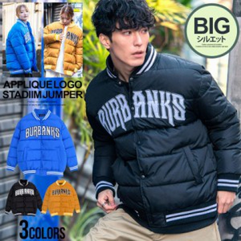 セール価格 Sale 30 Off スタジャン メンズ アウター スタジアムジャンパー スタジアムジャケット ブルゾン 大きいサイズ ビッグシルエッ 通販 Lineポイント最大1 0 Get Lineショッピング