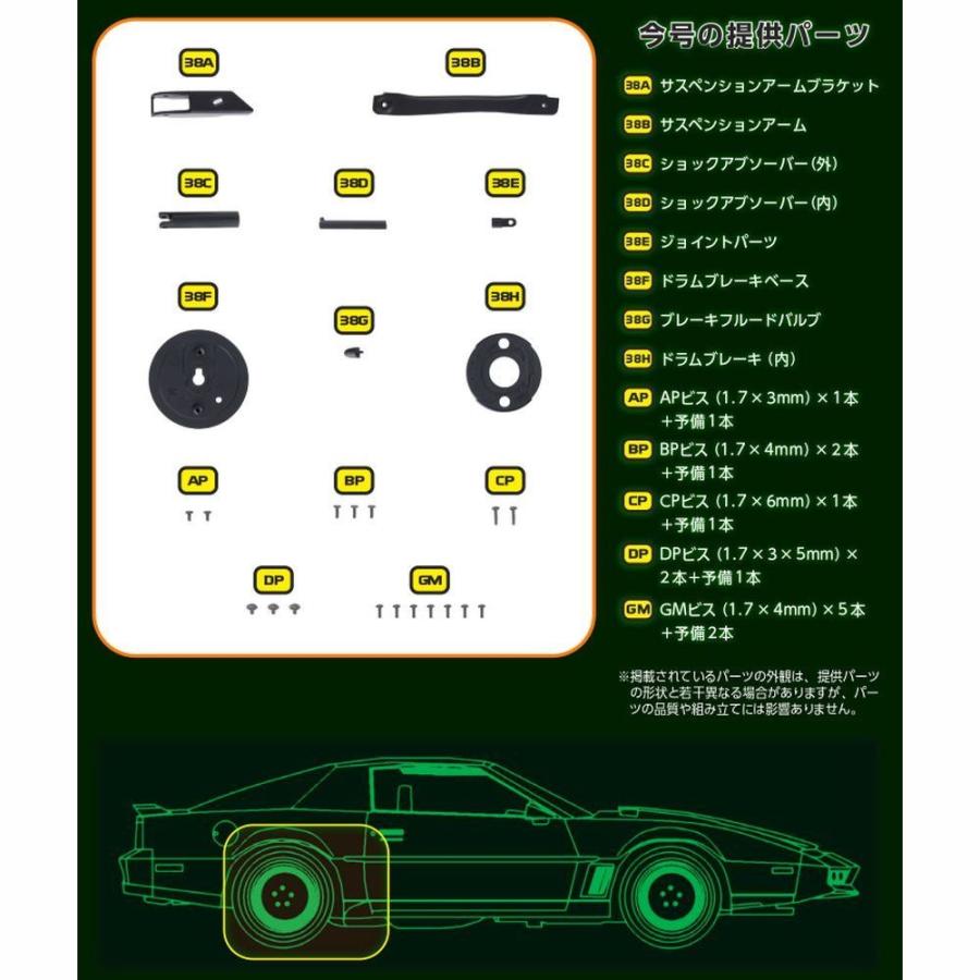 デアゴスティーニ　ナイトライダー　第38号