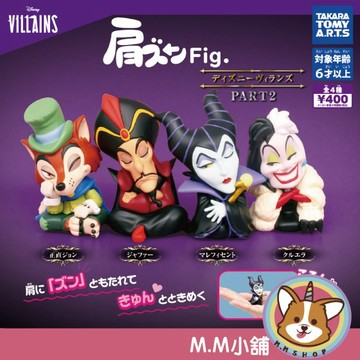 【M.M小舖】『現貨』 T-ARTS 轉蛋 扭蛋 迪士尼反派倚肩公仔 P2 2 反派 酷伊拉 壞人 倚肩 全4款