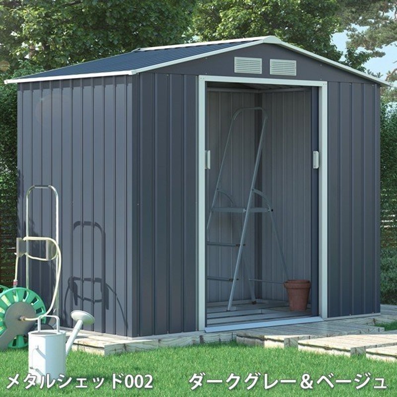 物置 屋外 大型 おしゃれ 倉庫 メタルシェッド 物置小屋 002 ダークグレー ベージュ 約1 4畳 収納庫 通販 Lineポイント最大0 5 Get Lineショッピング