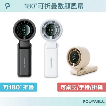 180°折疊式數顯高速風扇 5段風速 USB-C充電 掛繩可頸掛手持 可放置於桌面