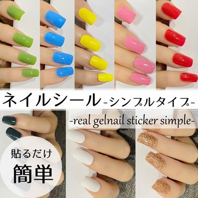 貼るだけ 3d ネイルシール シンプルタイプ ネイルラップシール ネイルステッカー ネイルラップ シール ステッカー ジェルネイル 通販 Lineポイント最大get Lineショッピング