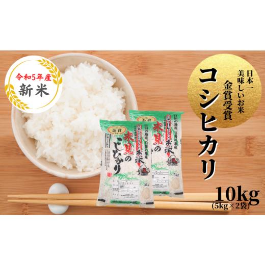 ふるさと納税 岡山県 新見市 里山新見のめぐみ コシヒカリ 10kg(5kg×2袋)