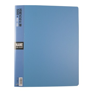 HFPWP 30孔活頁名片簿/NP-500/500名/藍