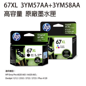 送禮券100元hp no.67xl 3ym57aa+3ym58aa 原廠高容量黑+彩色墨水匣