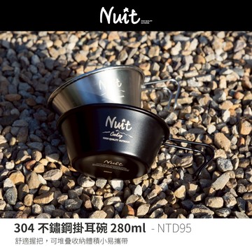 【努特NUIT】NTD95 304不鏽鋼掛耳碗12cm 280ml 炫彩原色黑色提耳碗 雪拉碗 雪拉杯 野餐碗 登山碗