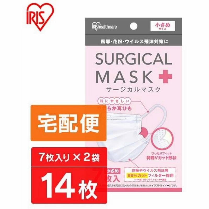 2袋セット マスク 不織布 不織布マスク アイリスオーヤマ 公式 使い捨てマスク おしゃれ 小さめサイズ 7枚入 サージカルマスク pn 7ps 通販 Lineポイント最大0 5 Get Lineショッピング