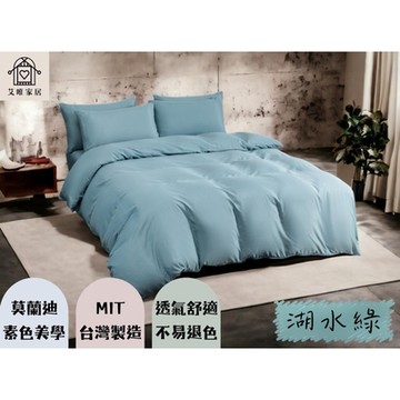 【艾唯家居】柔絲棉無印風素色簡約兩用被床包組(7尺雙人特大/床單/枕頭套/床罩/台灣製/多款任選)