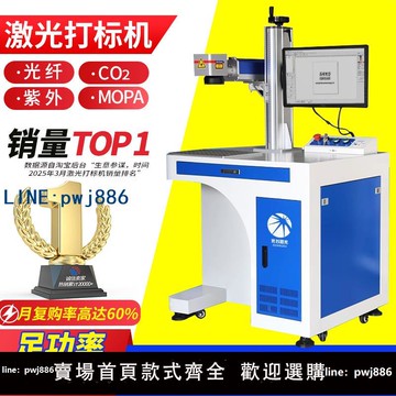【物美價廉】激光打標機臺式不銹鋼銘牌小型全自動金屬刻字鐳雕光纖激光雕刻機