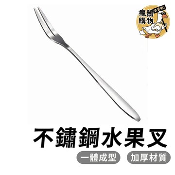 不鏽鋼水果叉 水果叉 ★隔日到貨★ 小叉子 不銹鋼叉子 兒童水果簽 蛋糕叉 甜品叉 家用吃水果甜品的小叉子