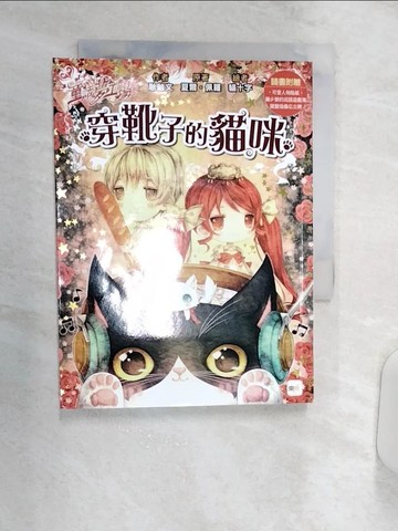 【書寶二手書T2／兒童文學_R11】童話夢工場：穿靴子的貓咪_耿啟文