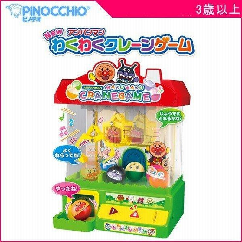 正規品 知育玩具 アンパンマン NEWわくわくクレーンゲーム アガツマ Anpanman おもちゃ ギフト 人形 教育 誕生日プレゼント 発育 安全  安心 人気 kids baby | LINEブランドカタログ