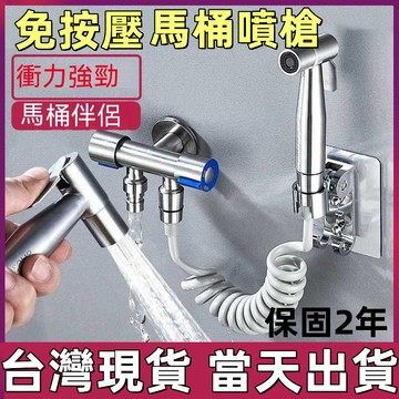 【台灣現貨-當天出貨】馬桶噴槍 免治沖洗器 婦洗器 噴槍支架 衛浴噴槍 沖洗器 洗屁屁沖洗器 增壓免按壓 清潔 馬桶伴侶