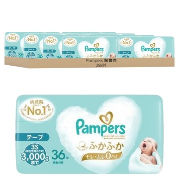 Pampers 幫寶適 日本境內版 黏貼型尿布 3kg以下  3S  288片