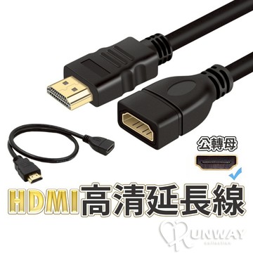 公對母HDMI延長線1.5M HDMI延長線 公對母 150公分