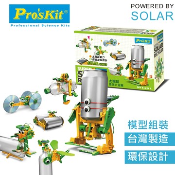 台灣製造Proskit科學玩具 太陽能環保六變形金剛GE-616(壓路機/機器人/賽車/船/飛機)回收保特瓶CD片鋁罐