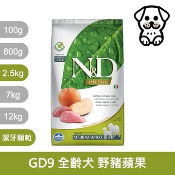 法米納Farmina｜GD9 全齡犬 野豬蘋果 2.5kg 潔牙顆粒｜ND天然頂級無穀犬糧 2.5公斤 成犬 狗飼料