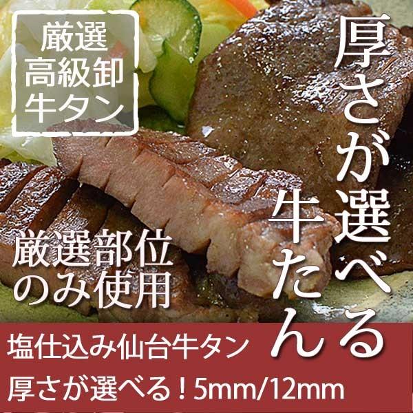 牛タン  厚切り  200ｇ 厚さ選べる 塩仕込み 極厚 仙台  お土産 名物 お取り寄せ ご当地 贅沢