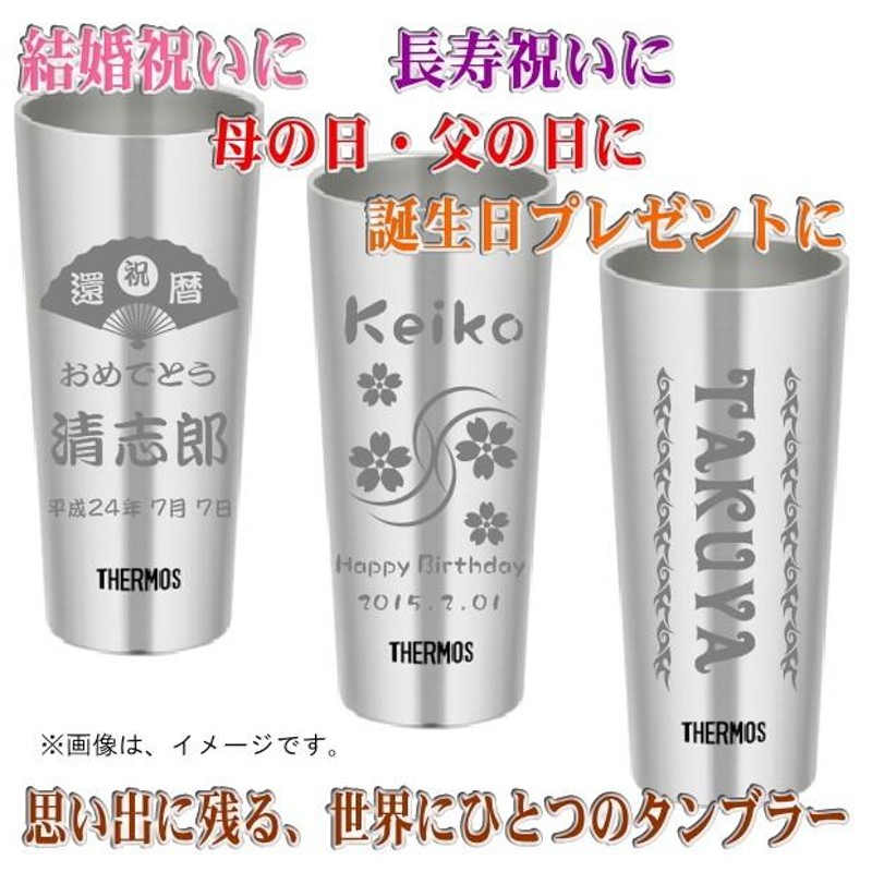 名入れ サーモス・THERMOS 真空断熱構造ステンレスタンブラー スリム