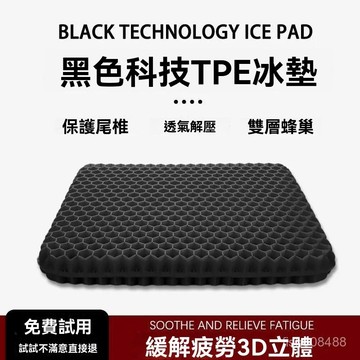 ❄️好物精選丨冰絲涼感坐墊 汽車座墊 冰涼透氣不出汗 凝膠坐墊 涼感坐墊 立體防滑汽車坐墊 透氣坐墊 車用坐墊 C5VO