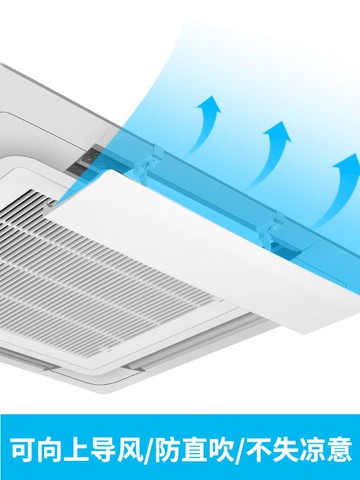 中央空調擋風板導風天花機冷氣出風口擋板遮風板防直吹吸頂機通用 99購物節