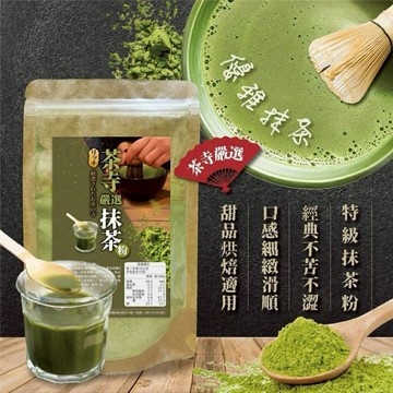 【粿女兒商行】??現貨 茶寺嚴選抹茶粉150g