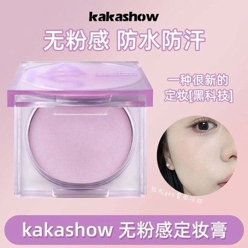 kakashow無粉感定妝膏補妝定妝清透自然防水防汗持妝粉餅柔霧油皮