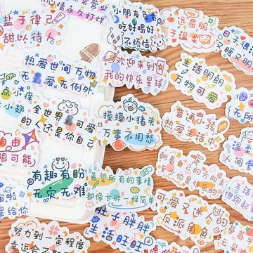 ✨可開發票#勵誌文字貼紙裝飾小圖案手帳標語可愛正能量祝福語創意手賬貼畵#免運費