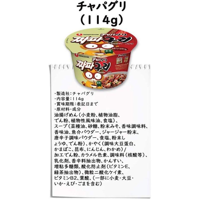 農心 チャパグリ カップ麺 114g×3個セット パラサイト 話題のチャパグリも作れるカップラーメン