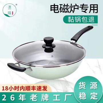 家用不粘炒鍋炒菜鍋平底鍋煎鍋輔食鍋輕油煙不粘鍋具套裝電磁爐鍋