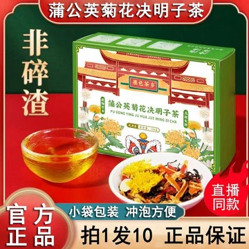 果色茶鄉蒲公英菊花決明子茶密錄官方正品莆甫葡薄公英